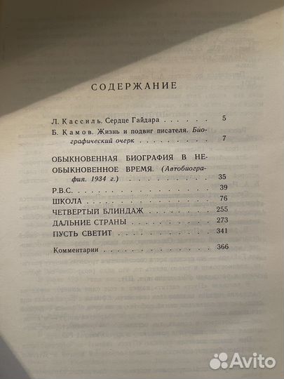 Аркадий гайдар собрание сочинений