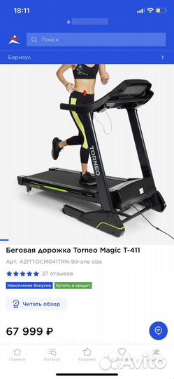 Беговая дорожка torneo