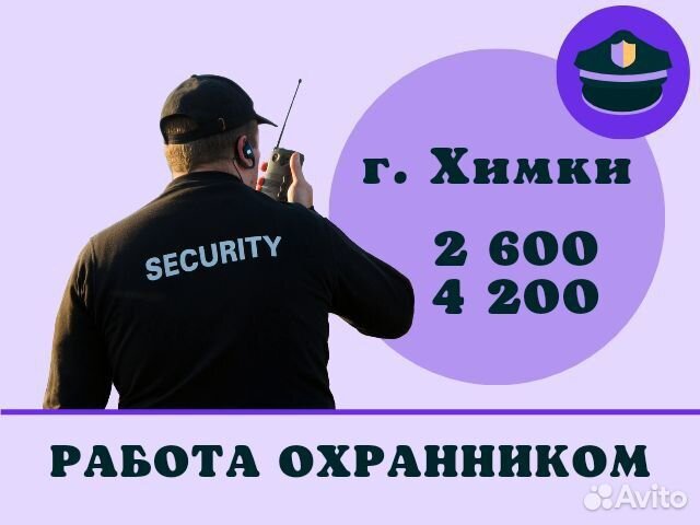 Охранник в магазин (г. Химки)