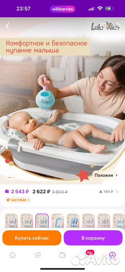 Ванночка для купания