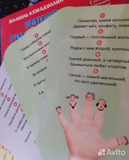 Пальчиковая умная гимнастика 0+Карточка Ахмадуллин