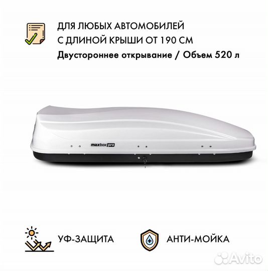 Автобокс (кофр) на крышу с бесплатной доставкой