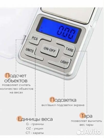 Весы электронные ювелирные
