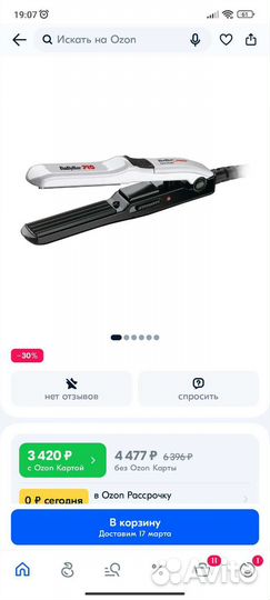 Щипцы babylisspro bab2151e