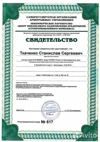 Списание долгов Финансовый управляющий