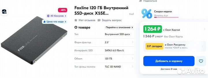 Ssd 120gb foxline