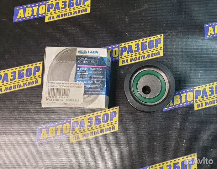 Ролик-натяжитель ремня грм ваз (LADA) 2112