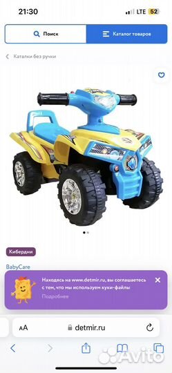 Детская каталка - квадроцикл