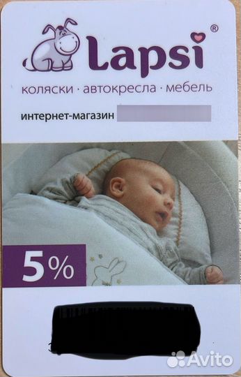 Клубная карта дет.салона Лапси