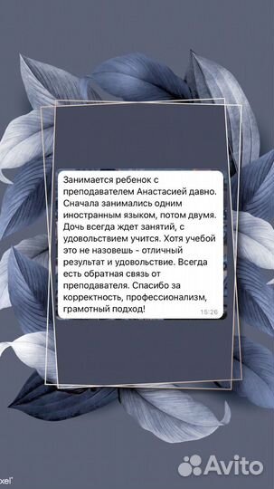 Репетитор по Английскому и Французскому языкам