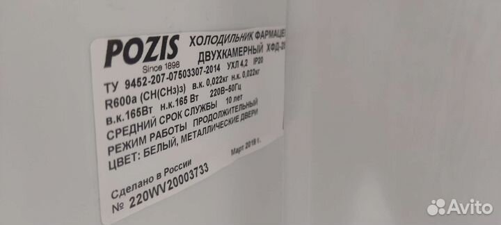 Холодильник фармацевтический pozis