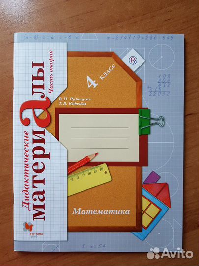 Математика дидактические материалы 4 класс