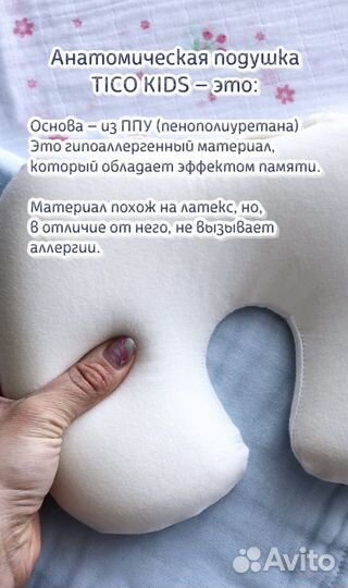 Подушка детская 0+