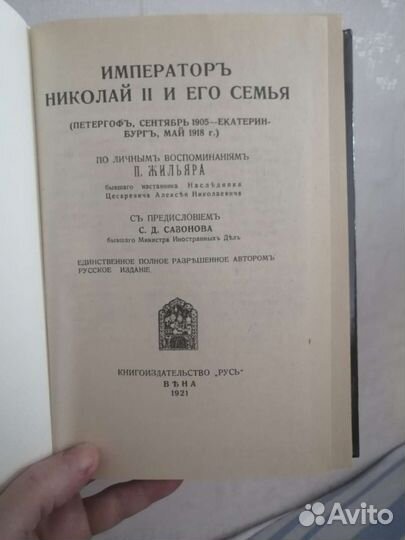 Император Николай второй Репринтное издание 2021