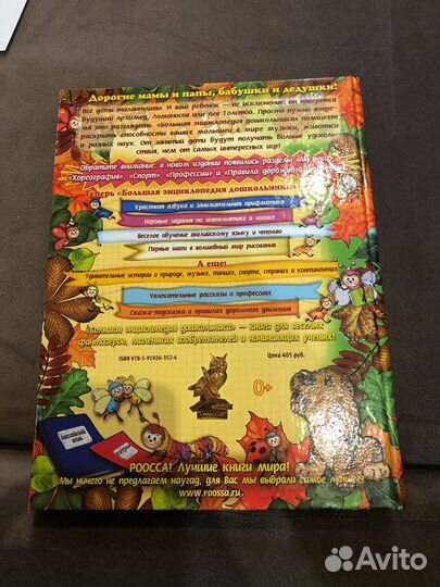 Энциклопедия Дошкольника