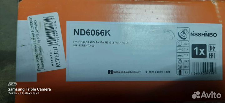 Тормозные диски santa fe