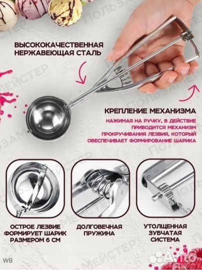 Ложка для мороженого/теста/фарша/ фруктов