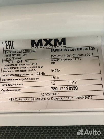 Холодильная горка