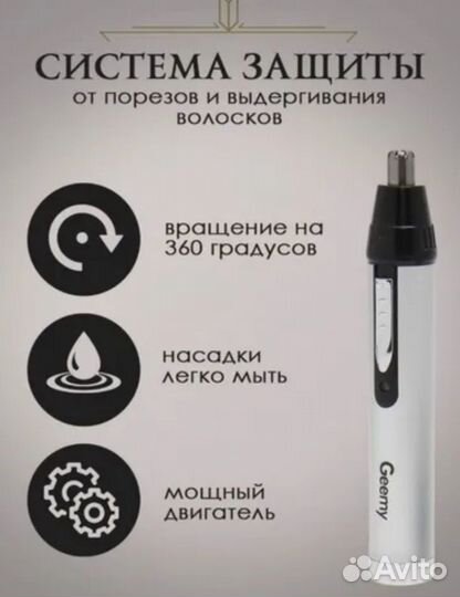 Триммер для носа и бороды 3в1