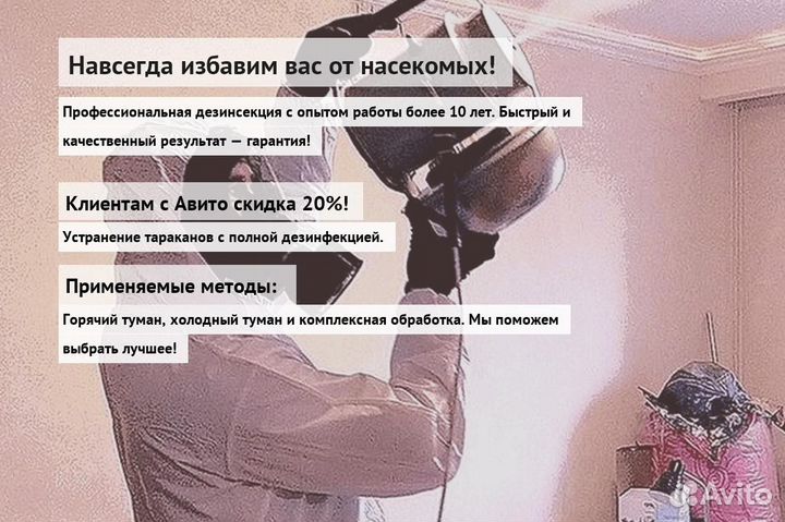 Средство против тараканов клопов