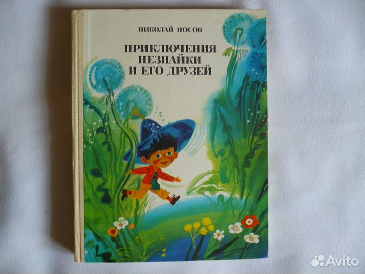 Трилогия о Незнайке