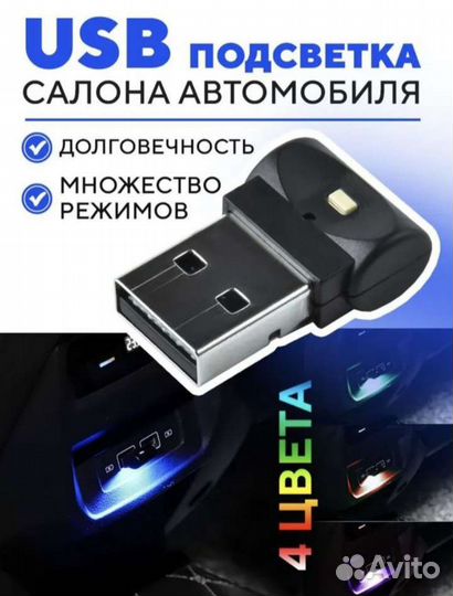 Подсветка для салона авто. Новая