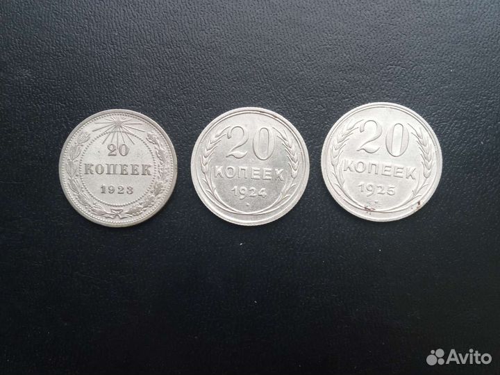 Монеты 1923,1924,1925 гг