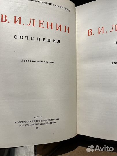Собрание сочинений Ленина 1941 года