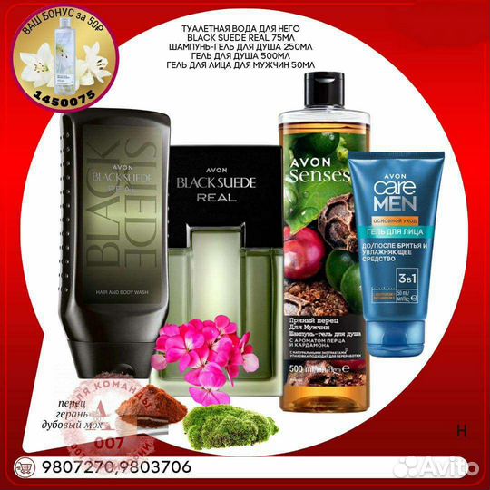 Avon Эйвон по закупке духи и косметика