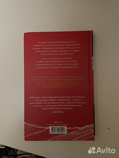 Эль Кеннеди Сделка