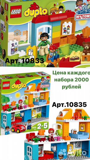 Lego duplo 20 наборов