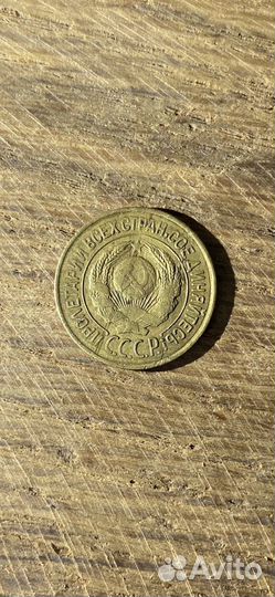 1 копейка 1926 г