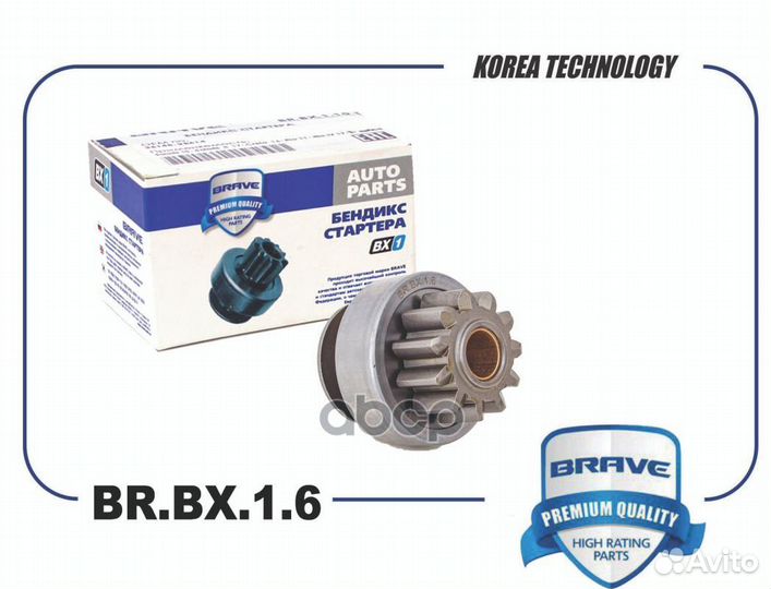 Бендикс стартера brbx16 brave