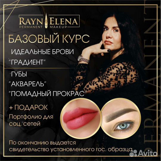 Обучение перманентному макияжу