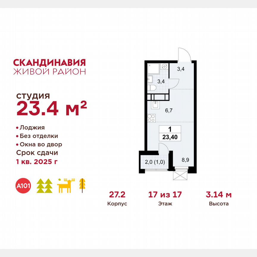 Квартира-студия, 23,4 м², 17/17 эт.