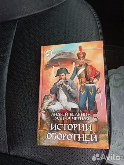 Книги Андрея Белянина и Гарри Гаррисона