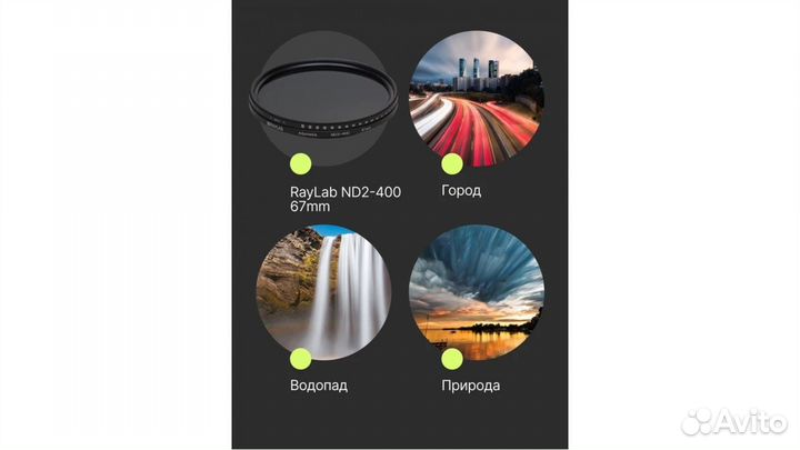 Светофильтр Raylab ND2-400 67mm