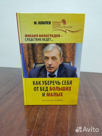 Как Уберечь Себя от Бед Больших и Малых