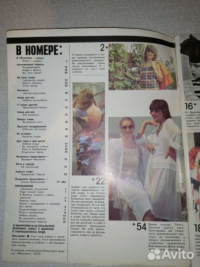 Журнал мод 88 год