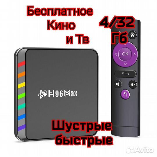 Тв приставки 4К Андроид H96 max 4/32
