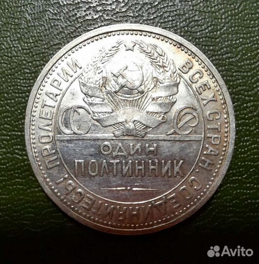 50 копеек 1927, отличные