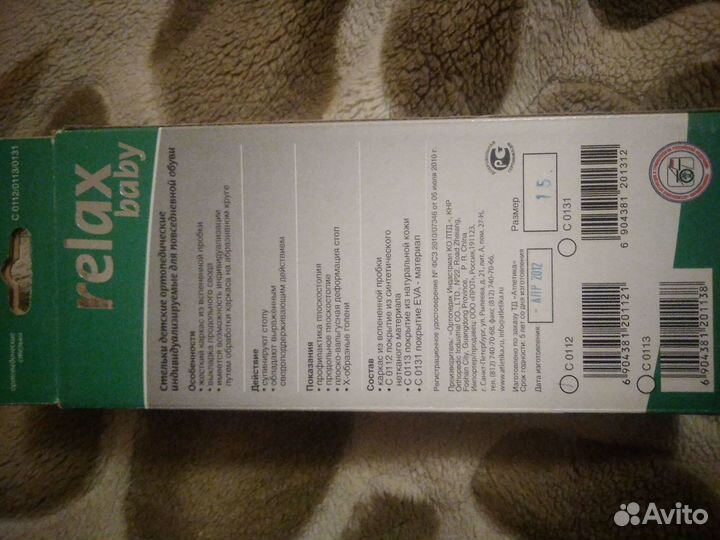 Детские Ортопедические стельки