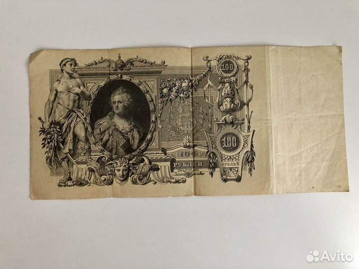 Банкноты сто рублей 1910 года