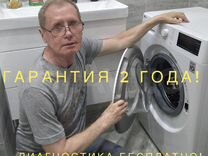 Ремонт сушильных/ ремонт стиральных машин