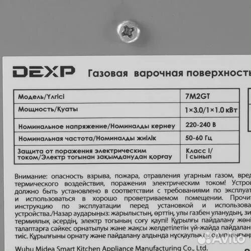 Встраеваемая газовая варочная поверхность dexp 7M2