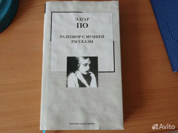 Эдгар Алан По 