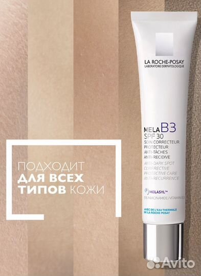 La Roche-Posay Mela B3 крем против пигментации