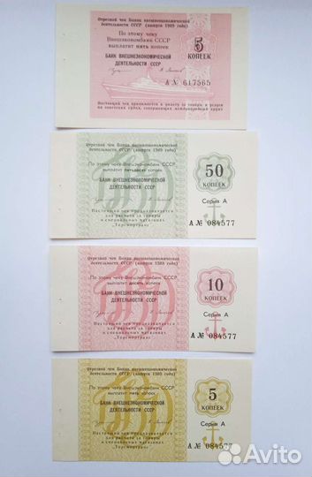 Рига 1919, чеки, боны СССР и России