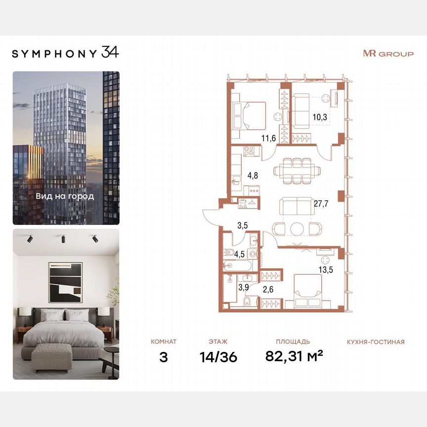 3-к. квартира, 82,3 м², 14/36 эт.