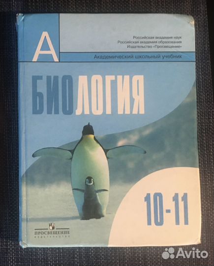 Химия Рудзитис, Биология Дымшиц, Беляев